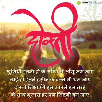 Hindi Friendship