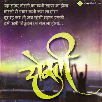 Hindi Friendship
