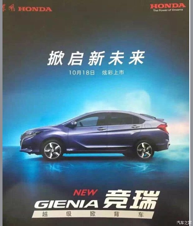Honda Gienia
