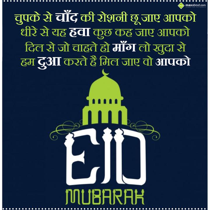 2022 Eid Wishes, HD Images, Greetings & Messages [UPDATED] - bottom