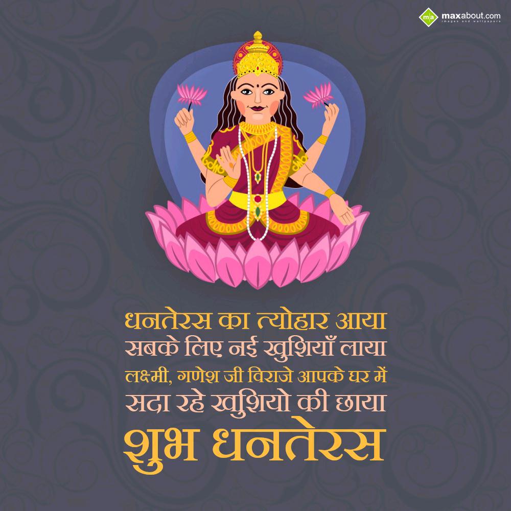 2022 Dhanteras Wishes, HD Images, Greetings - Happy Dhanteras Wishes - background