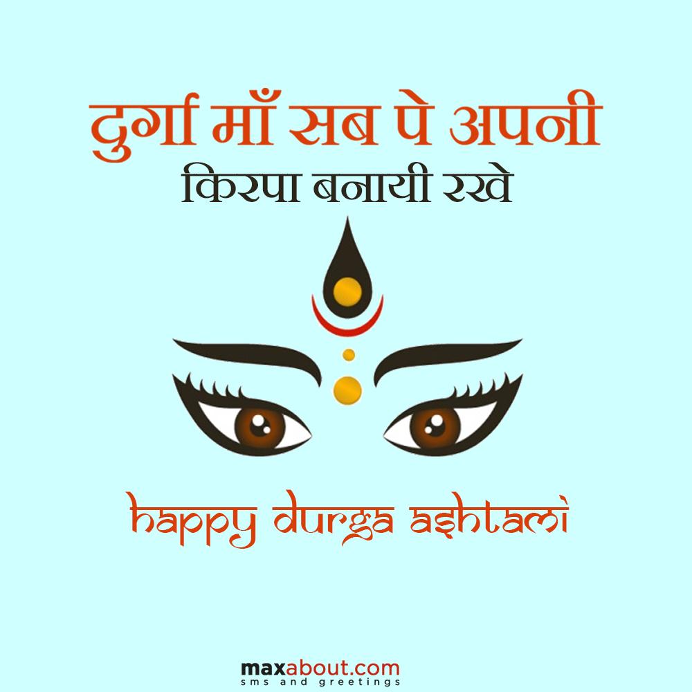 durga maa sab pe apni kripa banaye rakhe - 2022 Durga Ashtami Wishes, HD Images, Greetings And Messages durga maa sab pe apni kripa banaye rakhe