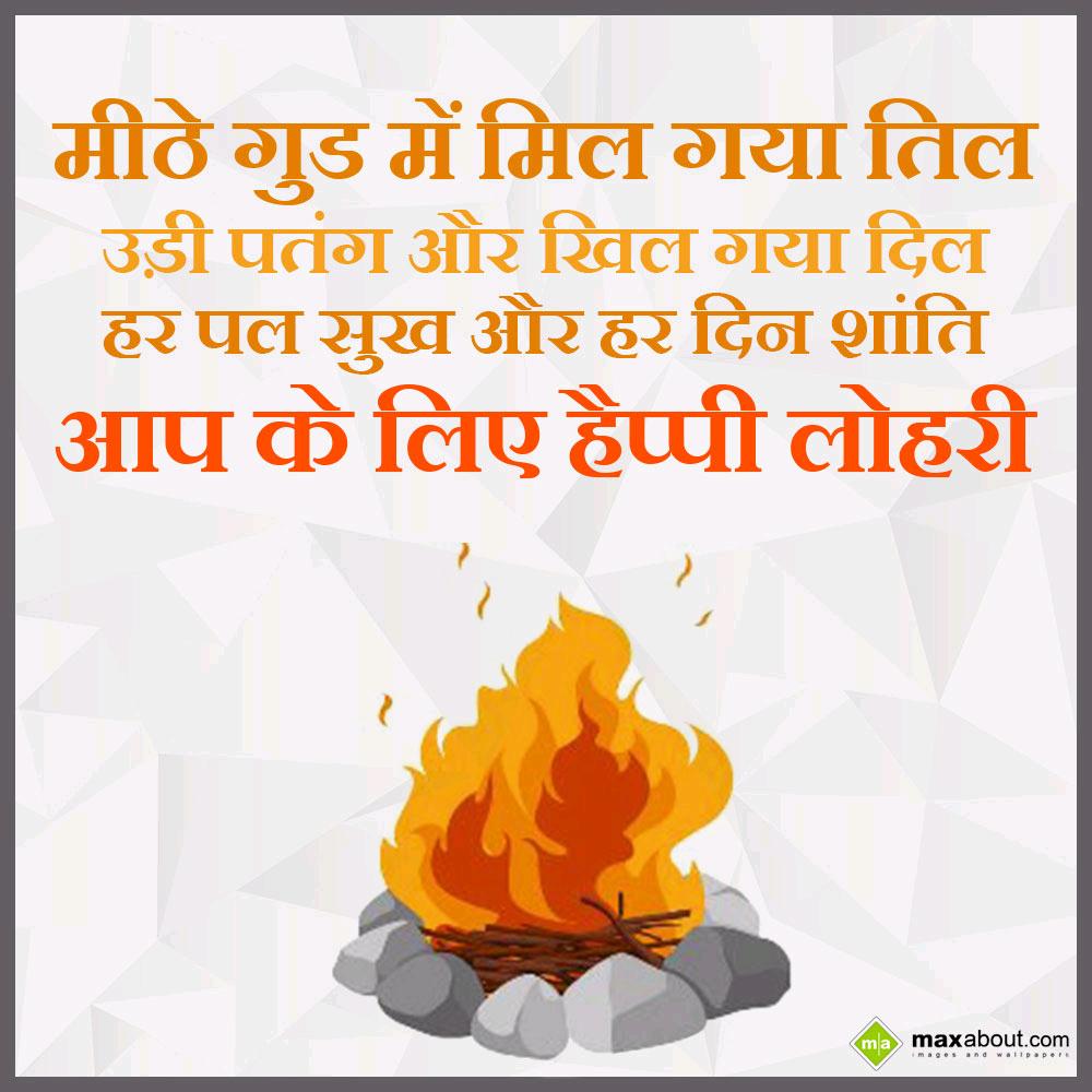 2023 Lohri Wishes, Images and Greetings [Happy Lohri 2023] - top