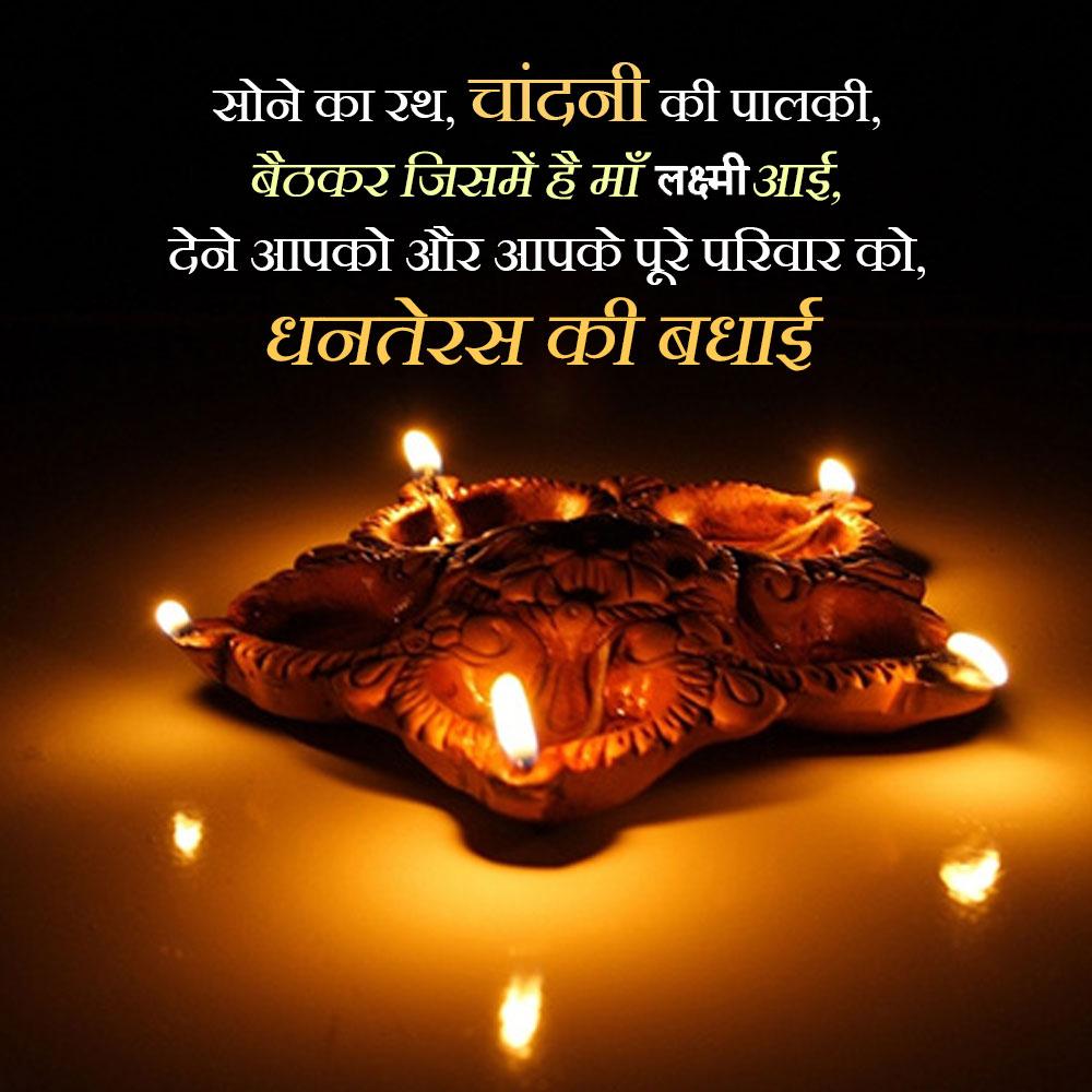 2022 Dhanteras Wishes, HD Images, Greetings - Happy Dhanteras Wishes - snapshot