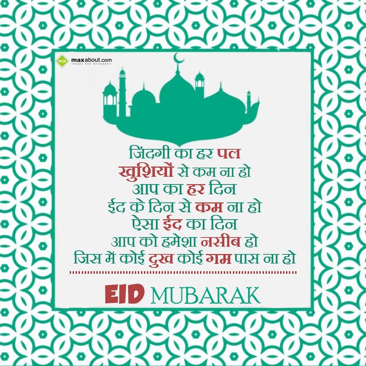 zindagi ka har pal khushion se kam na ho - 2022 Eid Wishes, HD Images, Greetings & Messages [UPDATED] zindagi ka har pal khushion se kam na ho