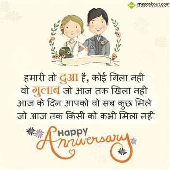 Hindi Anniversary SMS, Hindi Anniversary Status Messages